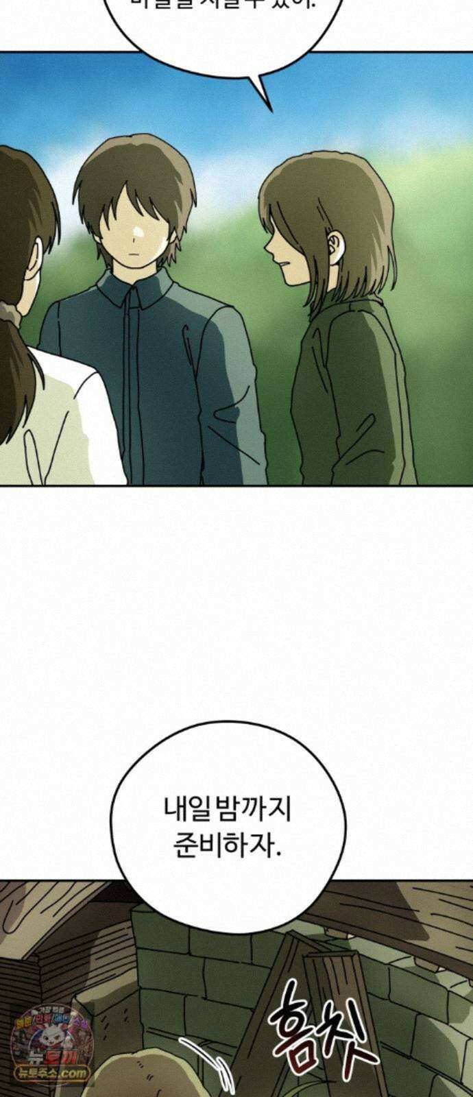 수풀사이로 29화 4