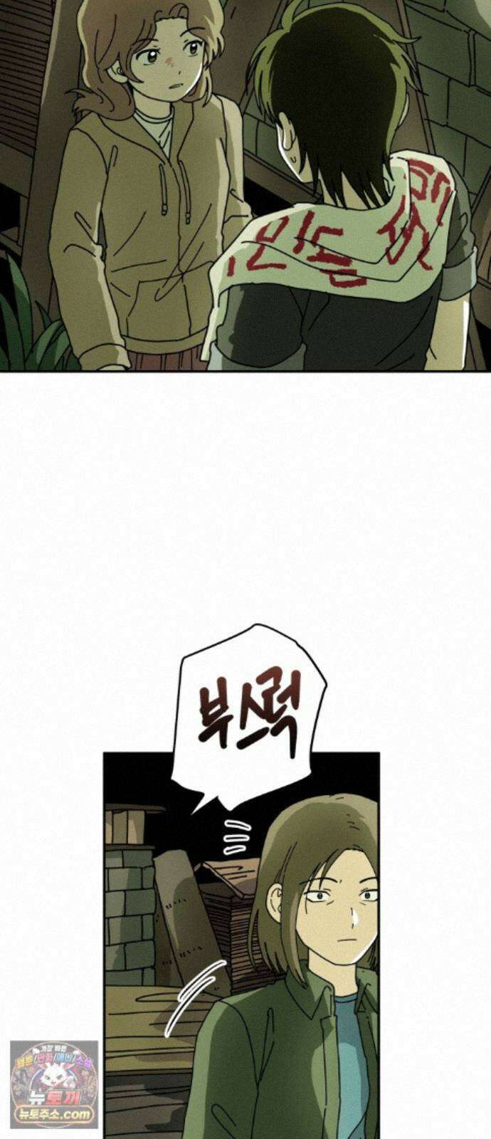 수풀사이로 29화 5