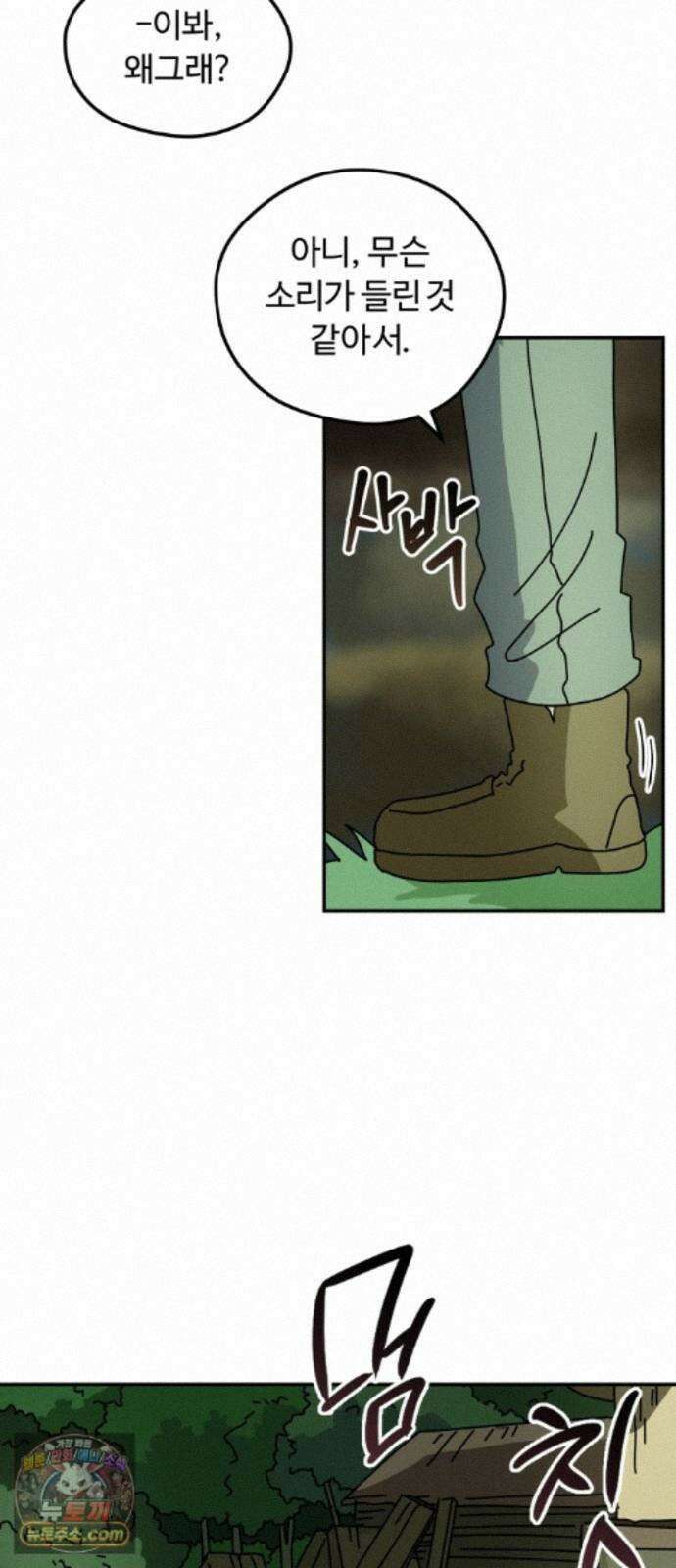 수풀사이로 29화 7