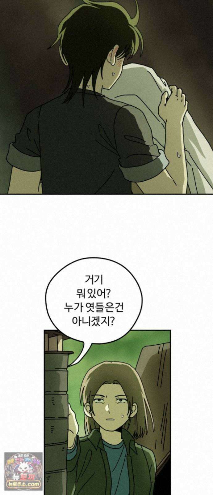 수풀사이로 29화 9