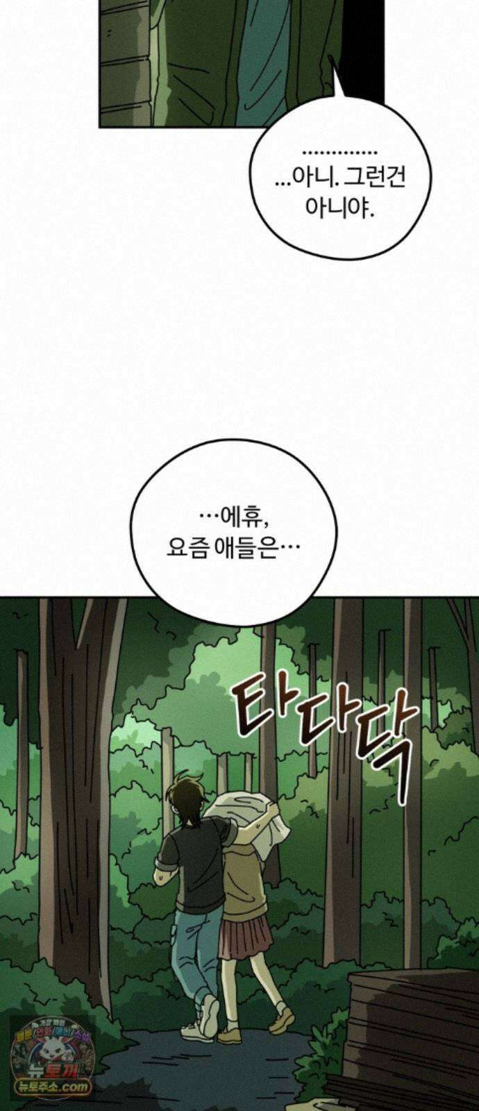수풀사이로 29화 10