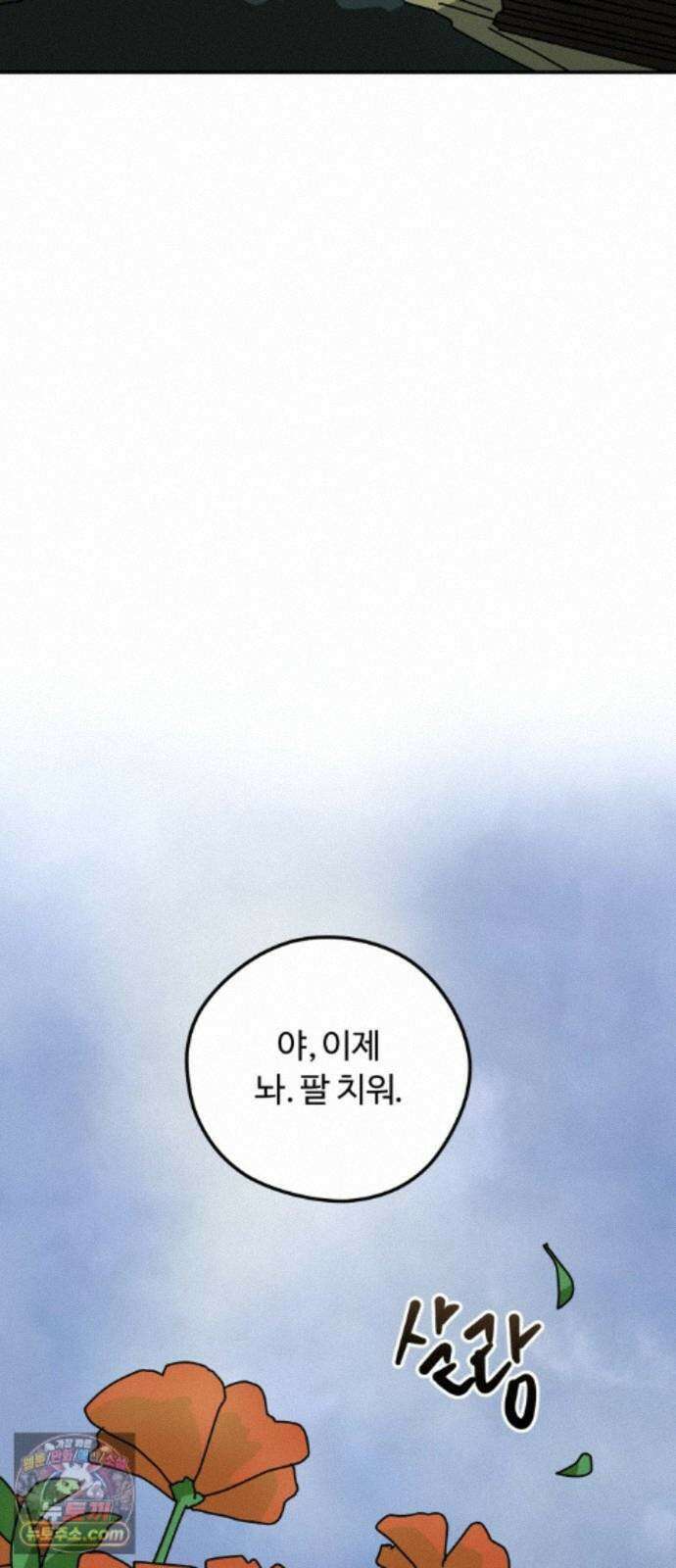 수풀사이로 29화 11