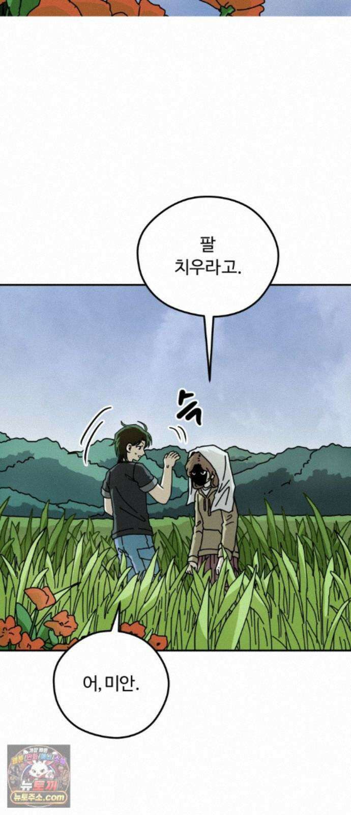 수풀사이로 29화 12