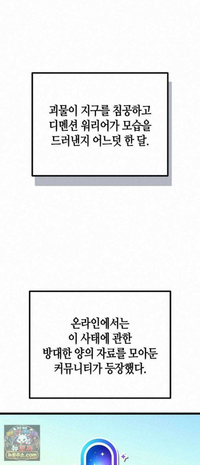 히든 특성 13개 들고 시작한다 30화 1