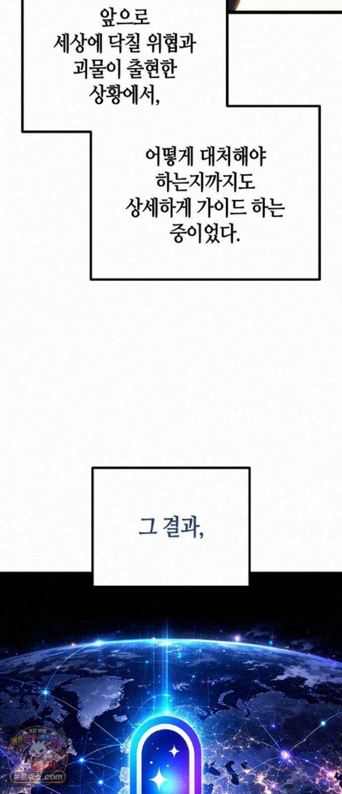히든 특성 13개 들고 시작한다 30화 4