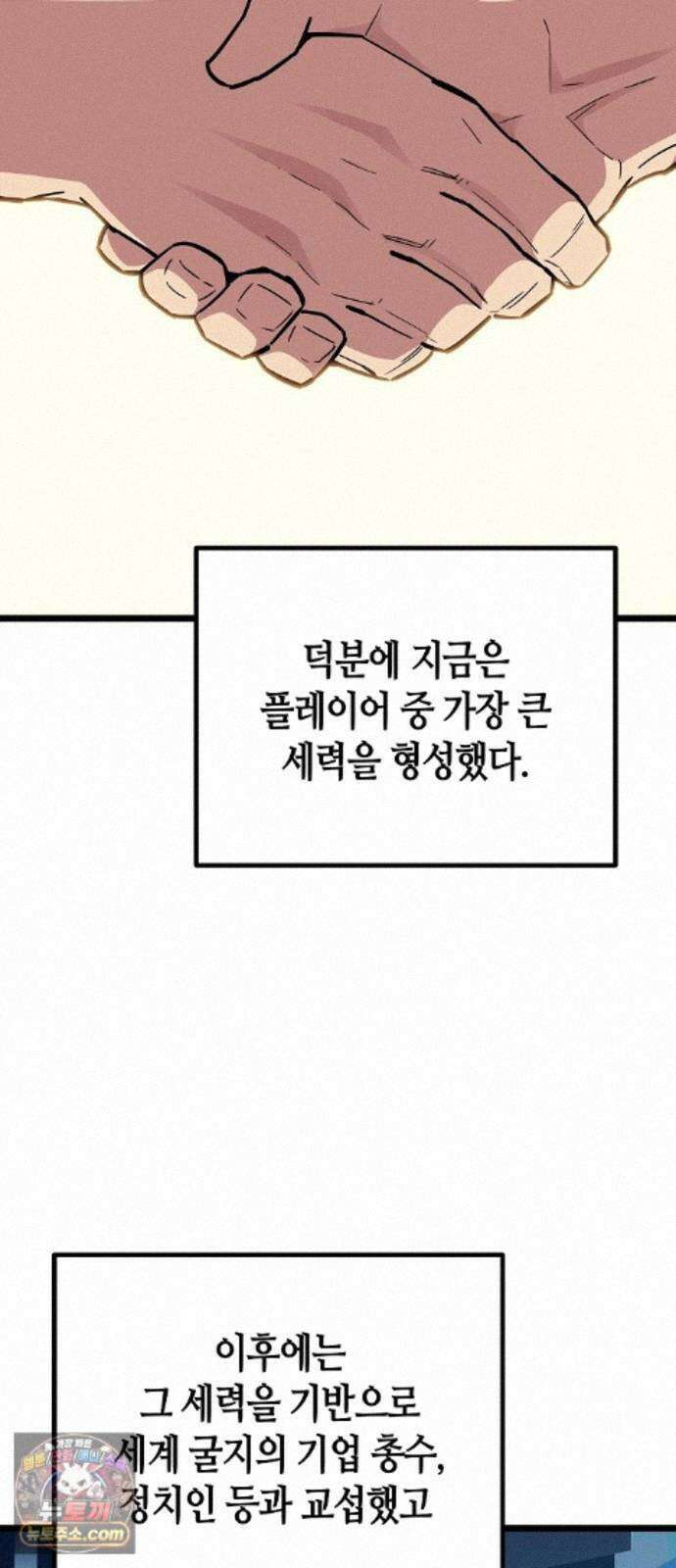 히든 특성 13개 들고 시작한다 30화 9
