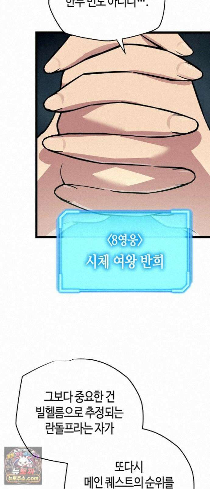 히든 특성 13개 들고 시작한다 30화 16