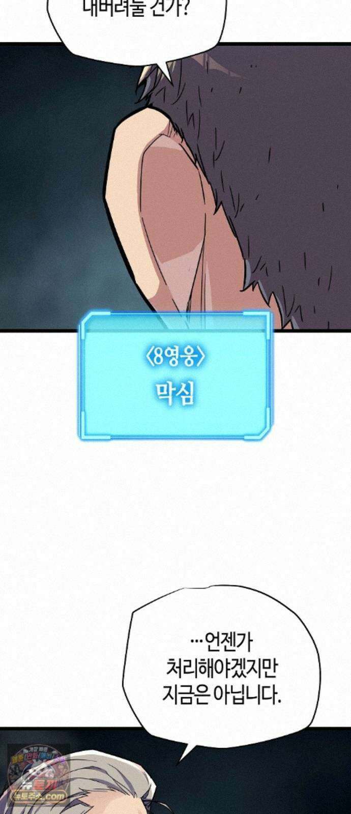 히든 특성 13개 들고 시작한다 30화 18