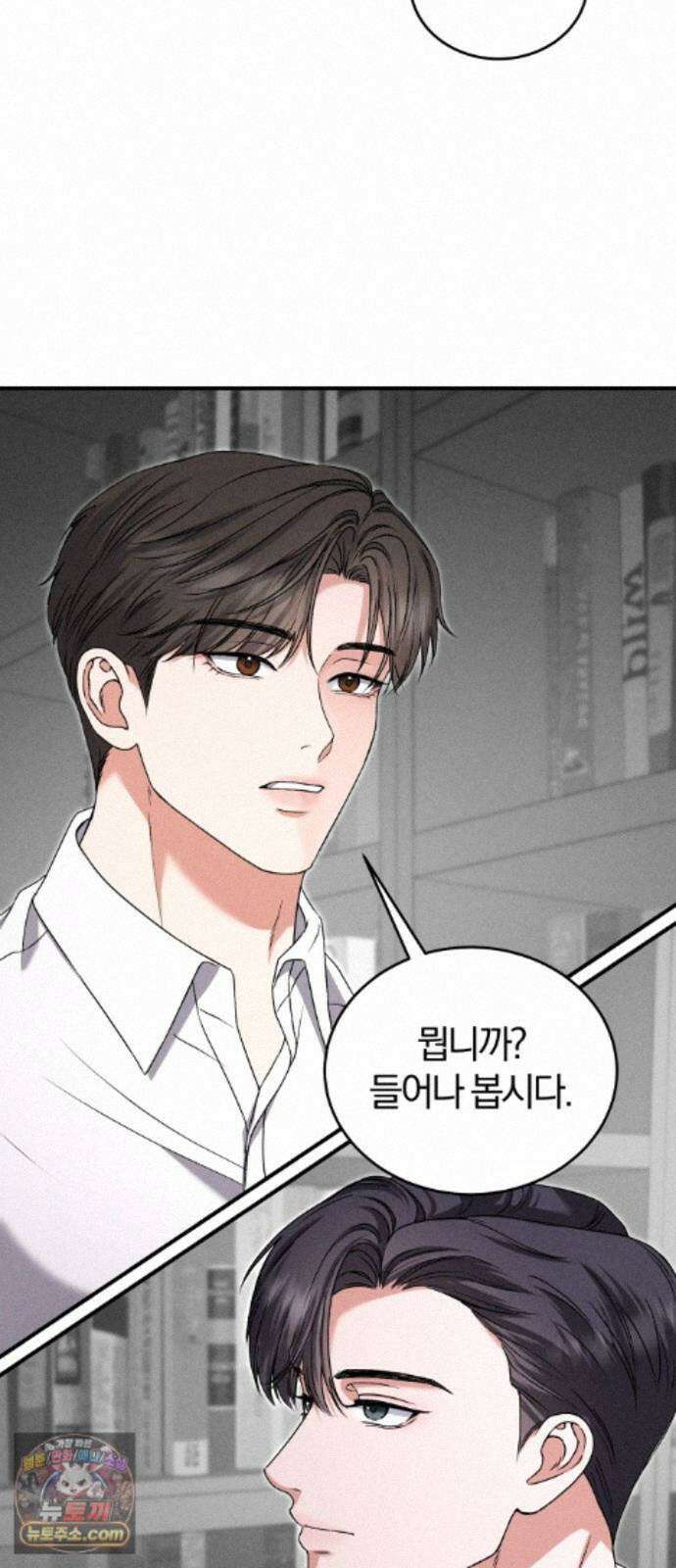 내가 죽인 전남편과 재혼하겠습니다 10화 4