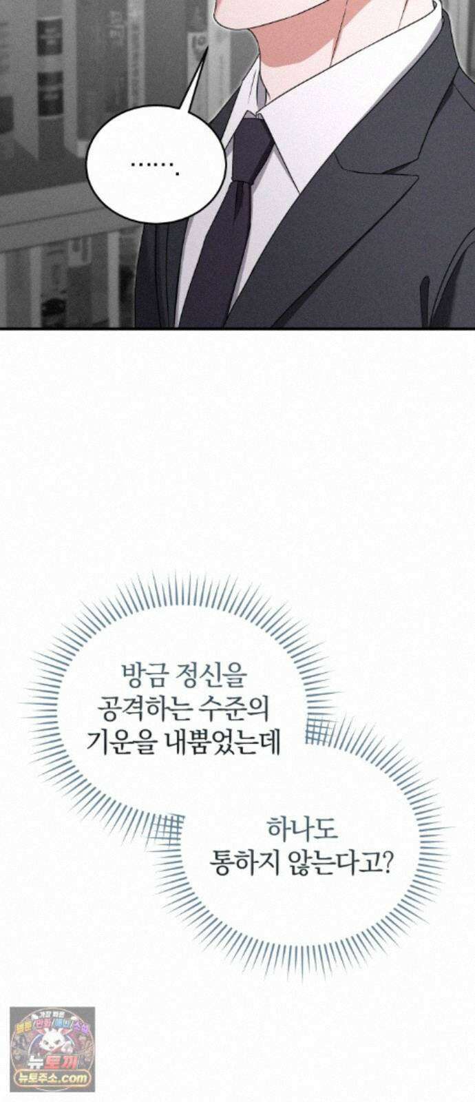 내가 죽인 전남편과 재혼하겠습니다 10화 5