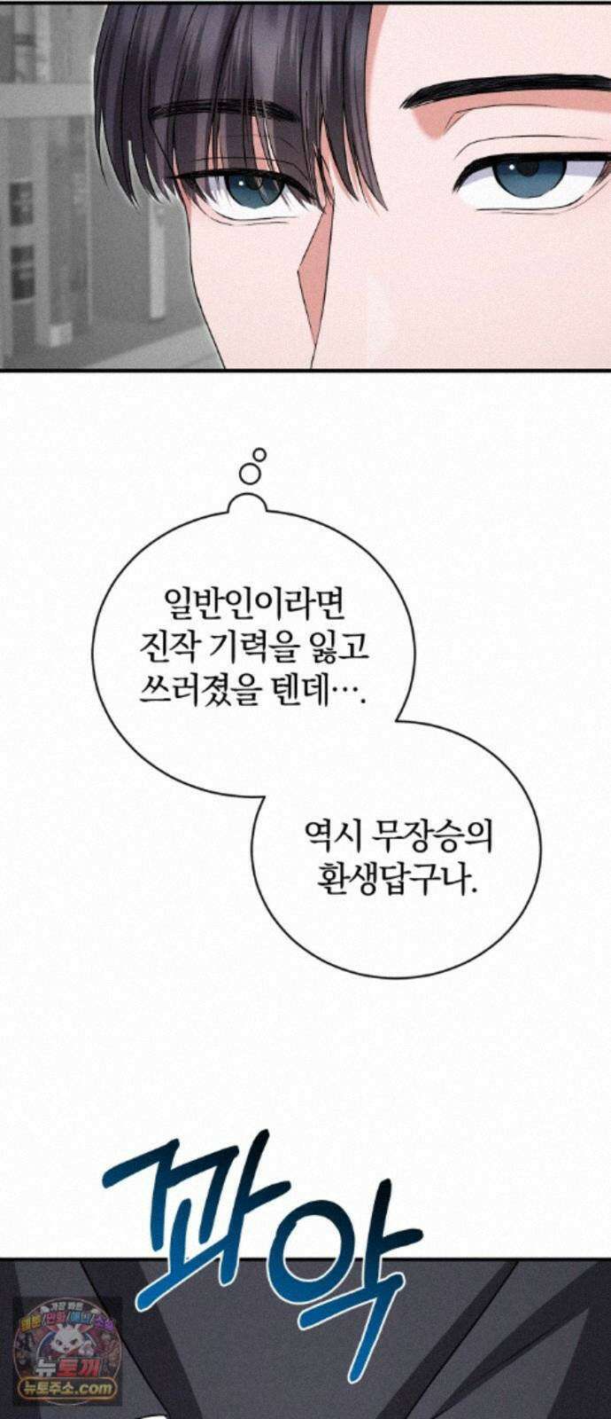 내가 죽인 전남편과 재혼하겠습니다 10화 6