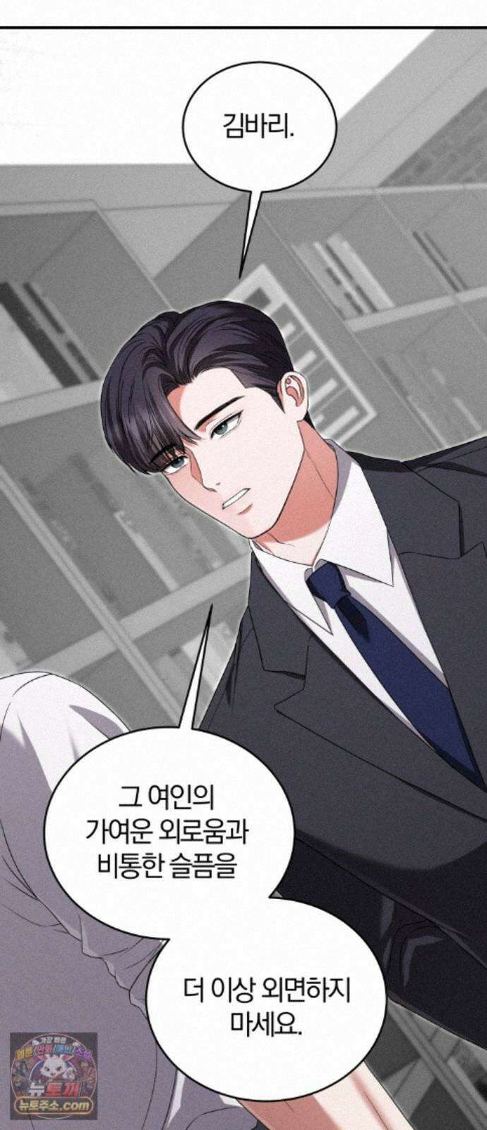 내가 죽인 전남편과 재혼하겠습니다 10화 8