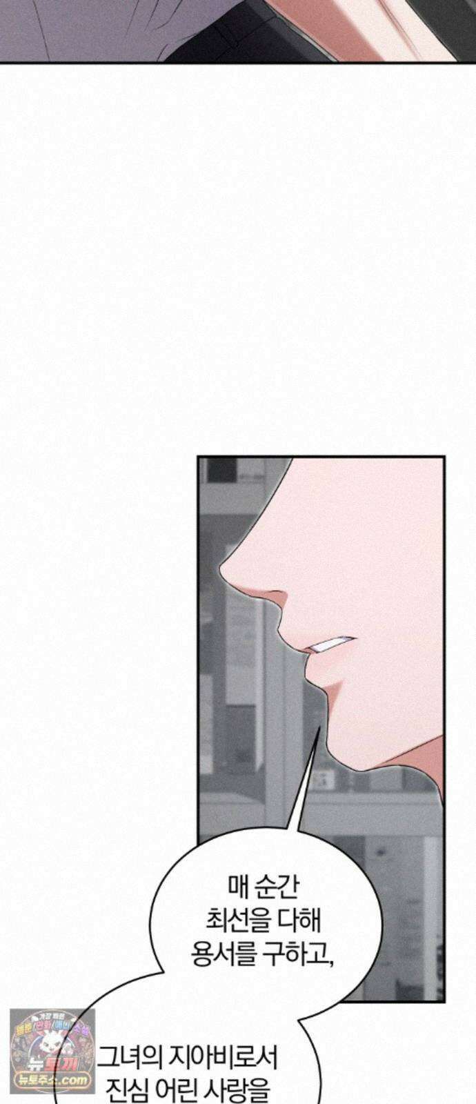 내가 죽인 전남편과 재혼하겠습니다 10화 9