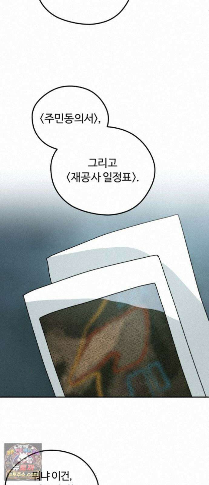 수풀사이로 34화 2