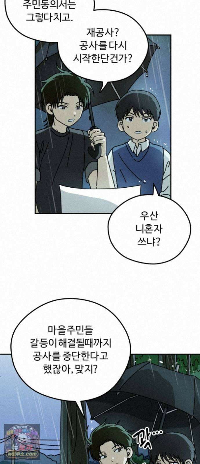 수풀사이로 34화 3