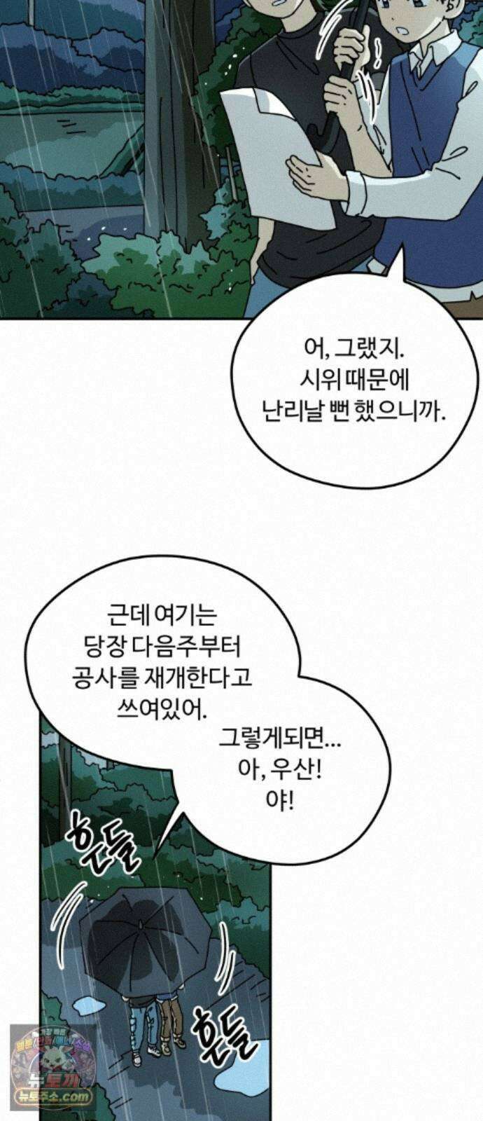 수풀사이로 34화 4