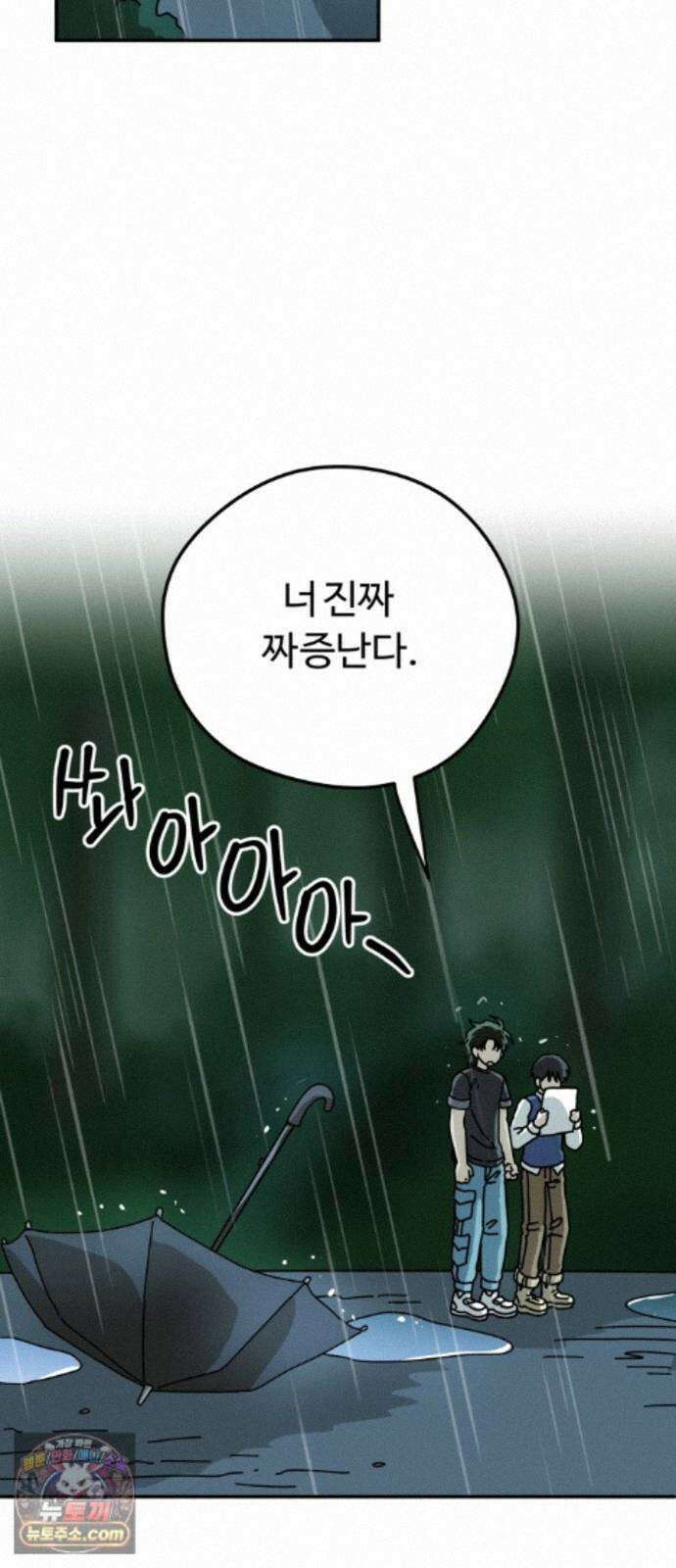 수풀사이로 34화 5