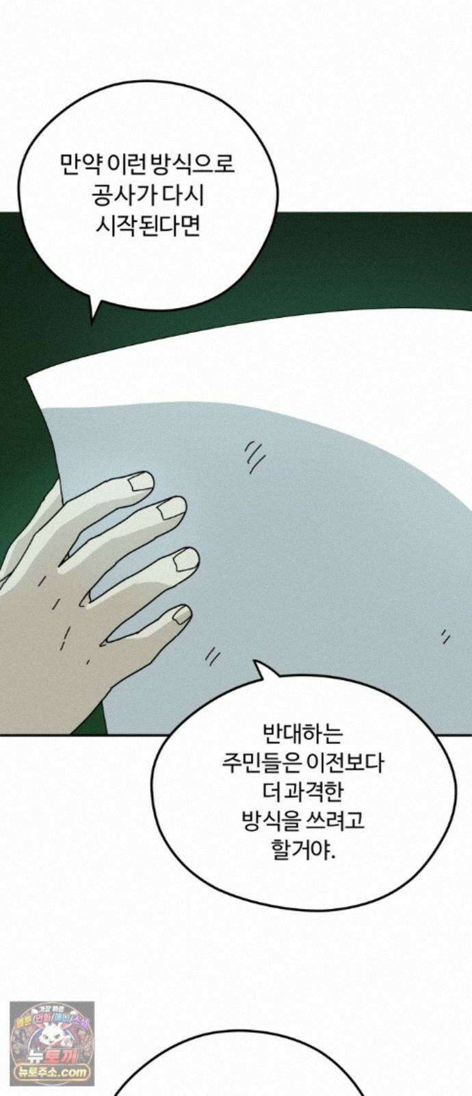 수풀사이로 34화 6