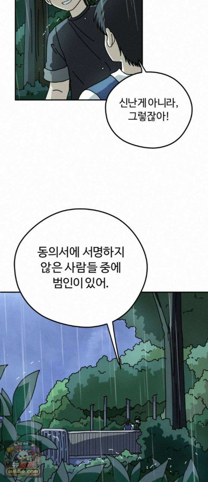 수풀사이로 34화 8