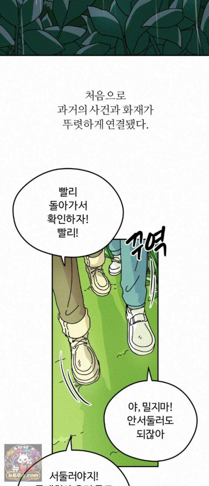 수풀사이로 34화 9