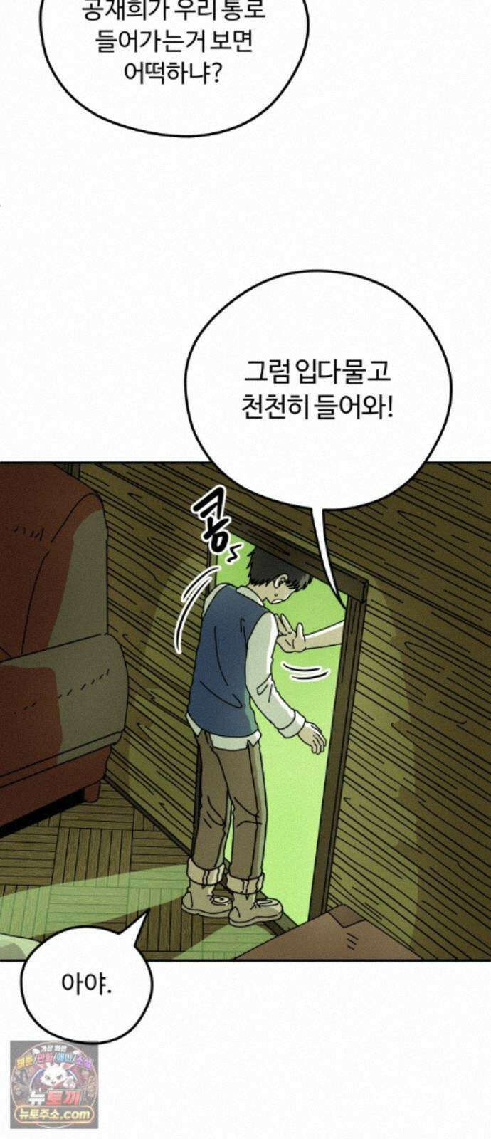 수풀사이로 34화 10