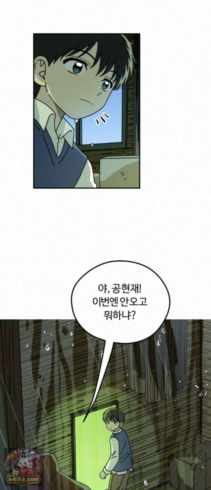 수풀사이로 34화 11