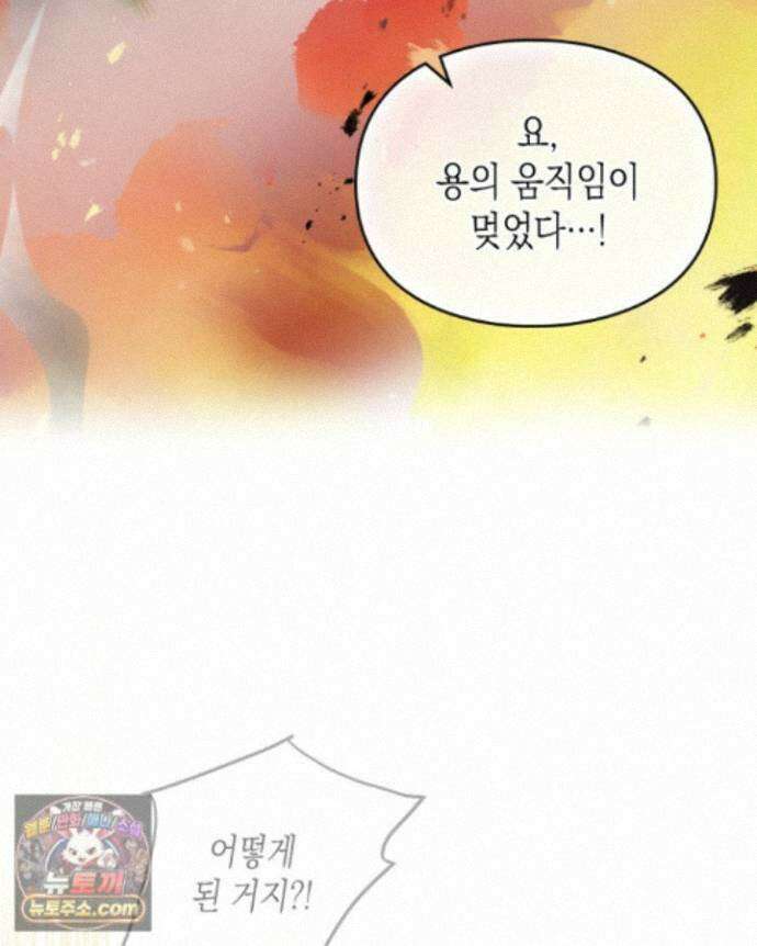 악역의 엔딩은 죽음뿐 212화 4