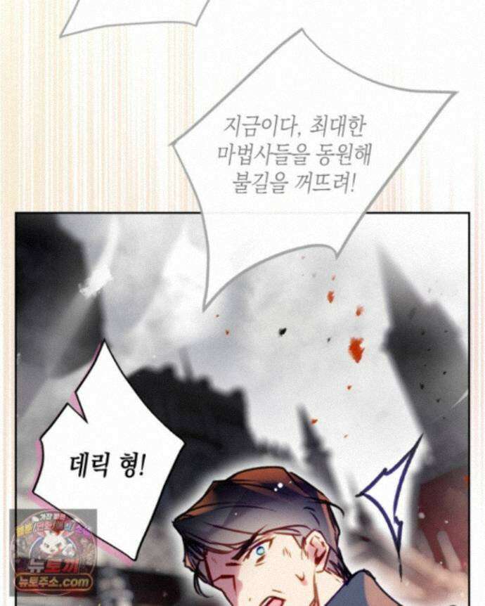 악역의 엔딩은 죽음뿐 212화 5