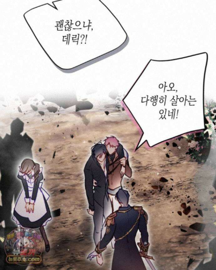 악역의 엔딩은 죽음뿐 212화 7