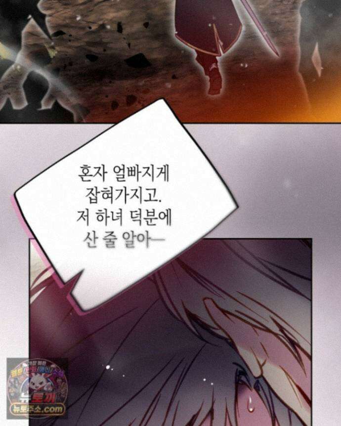 악역의 엔딩은 죽음뿐 212화 8