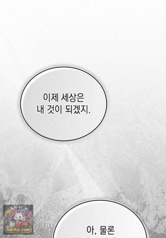 메인 히로인들이 나를 죽이려 한다 59화 1