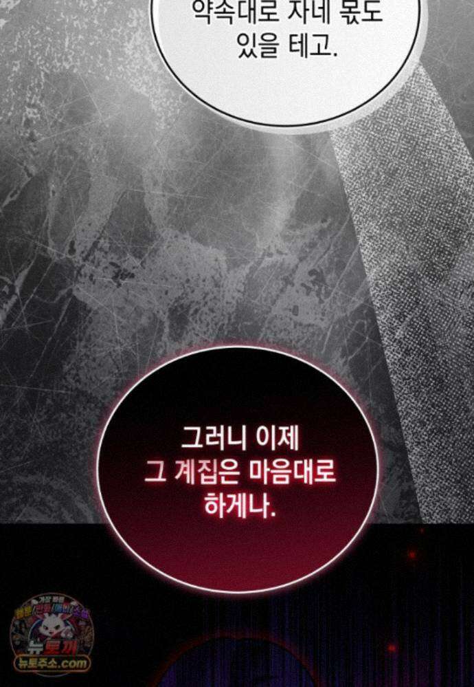 메인 히로인들이 나를 죽이려 한다 59화 2