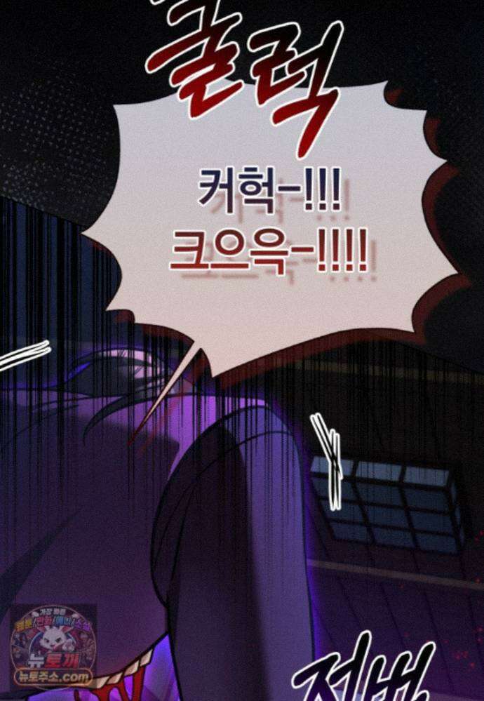 메인 히로인들이 나를 죽이려 한다 59화 11