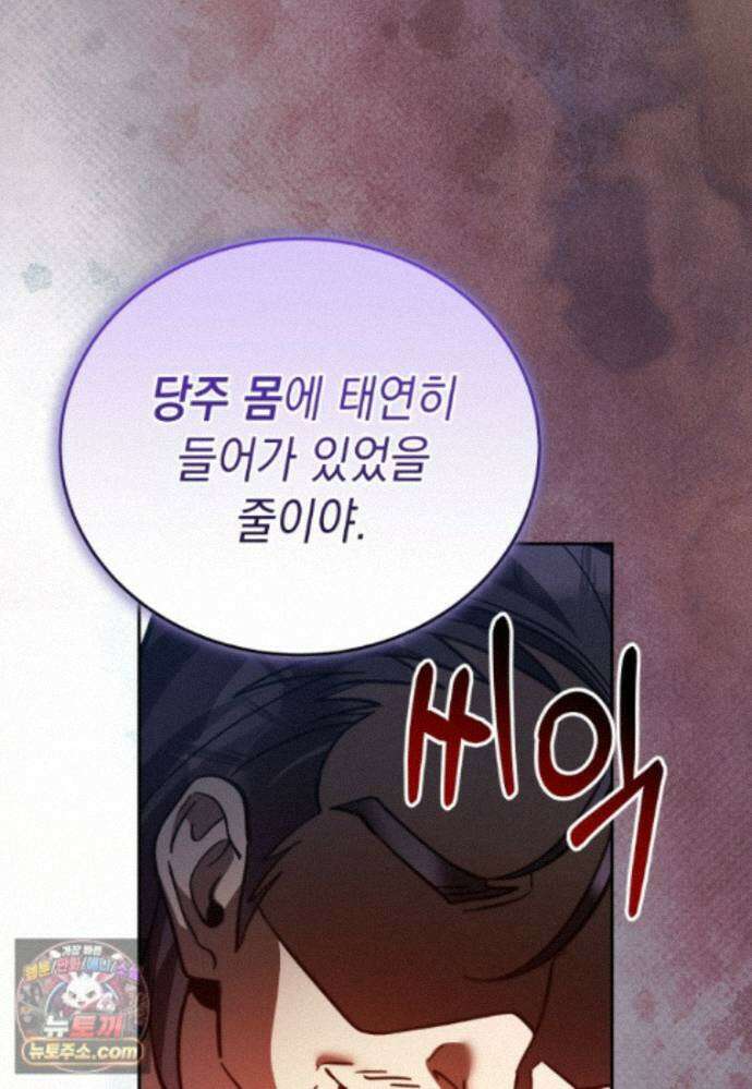 메인 히로인들이 나를 죽이려 한다 59화 13