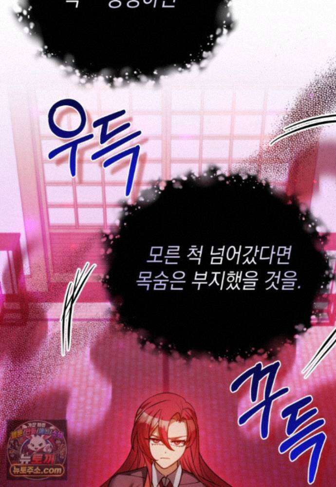 메인 히로인들이 나를 죽이려 한다 59화 15