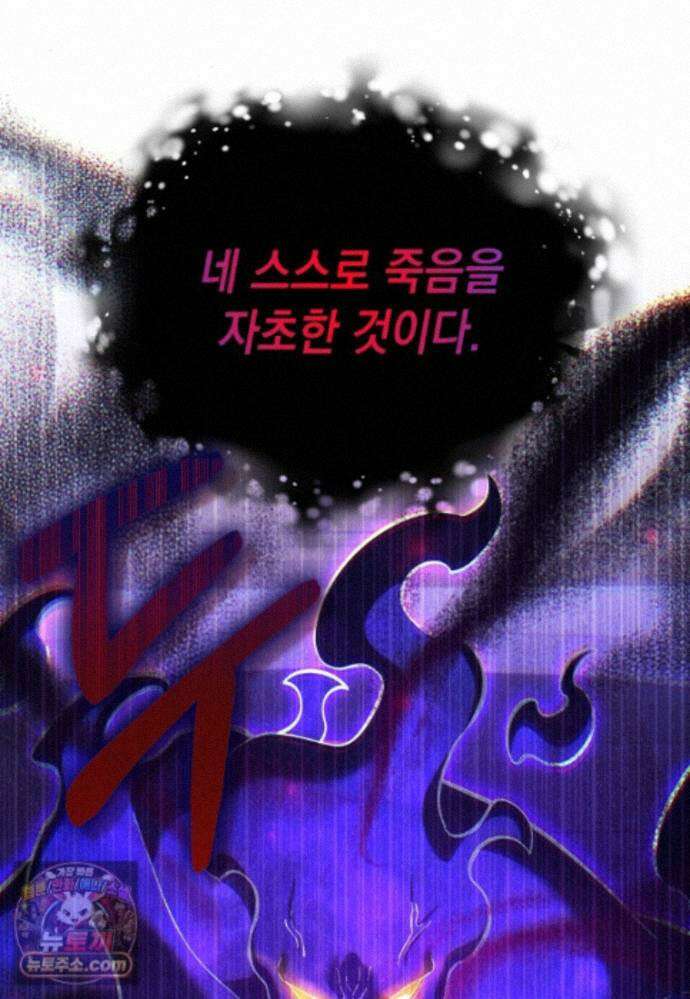 메인 히로인들이 나를 죽이려 한다 59화 17