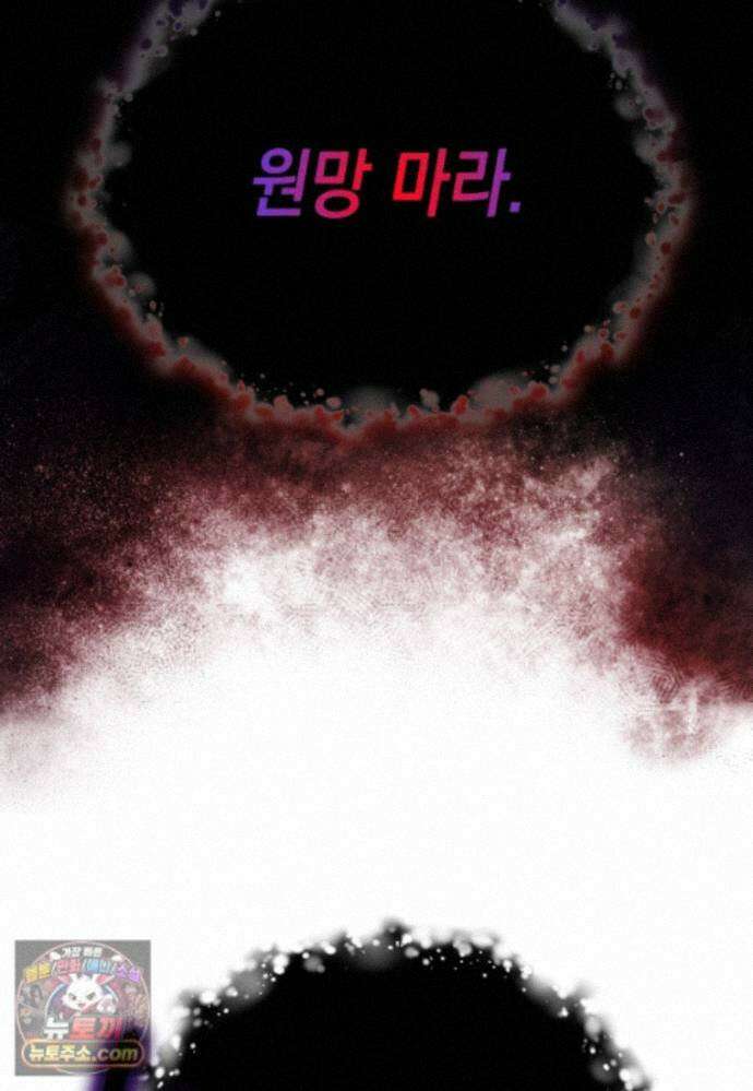 메인 히로인들이 나를 죽이려 한다 59화 20