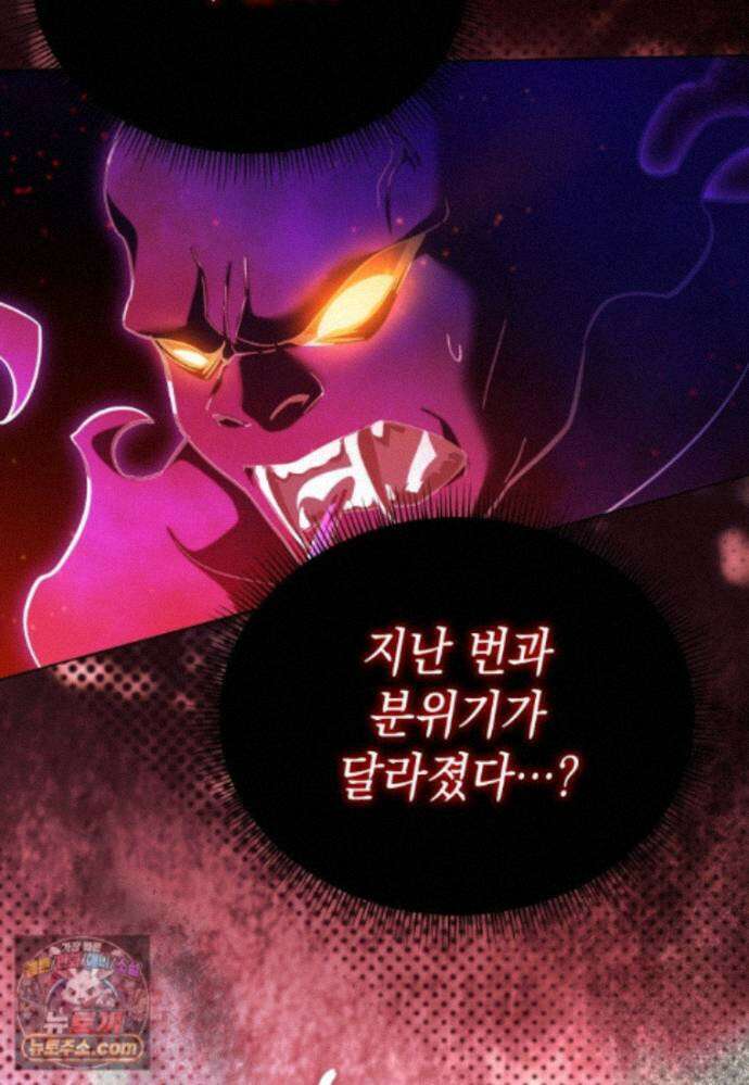 메인 히로인들이 나를 죽이려 한다 59화 24