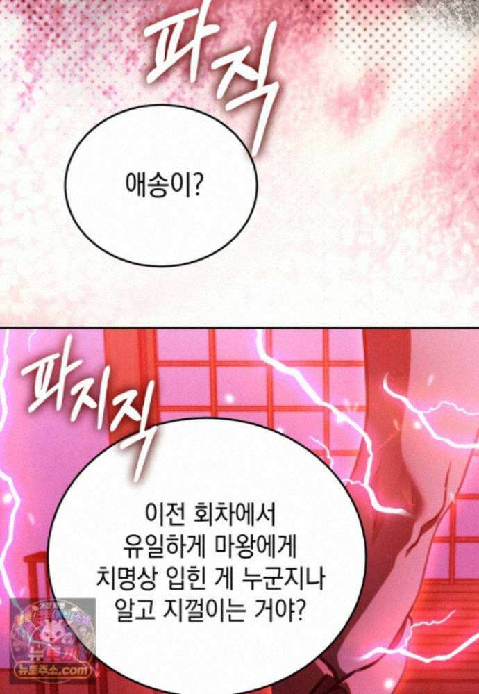 메인 히로인들이 나를 죽이려 한다 59화 25