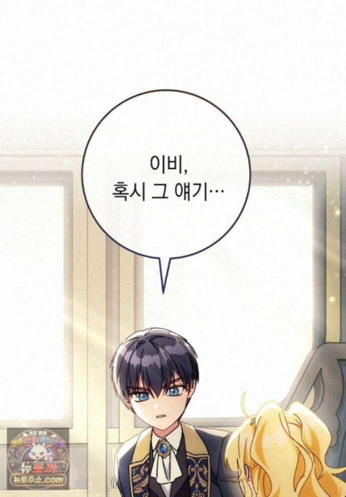 이제 울어도 될까요? 47화 1