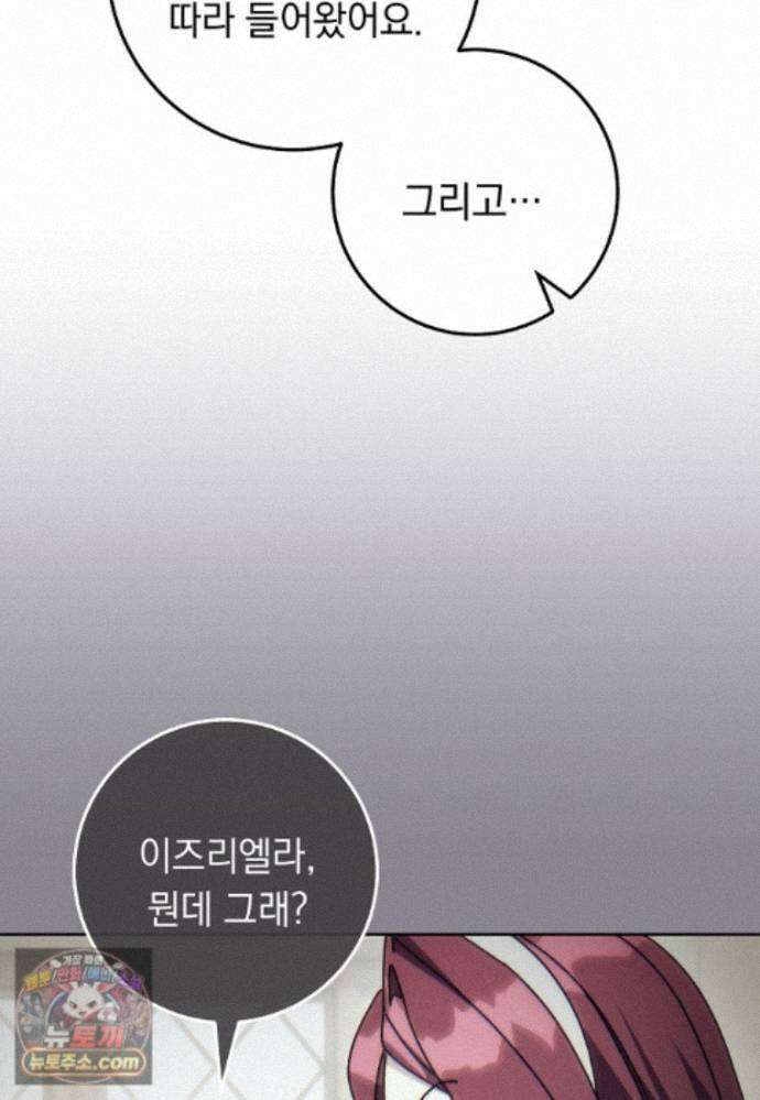 이제 울어도 될까요? 47화 6