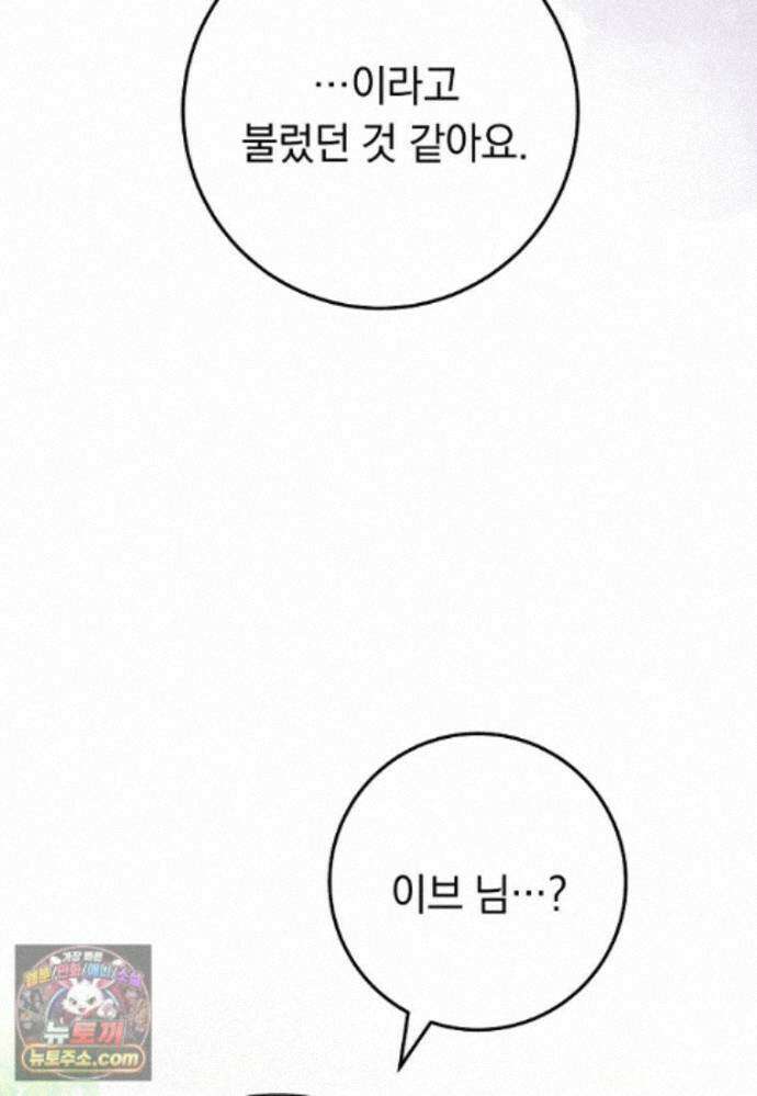 이제 울어도 될까요? 47화 10
