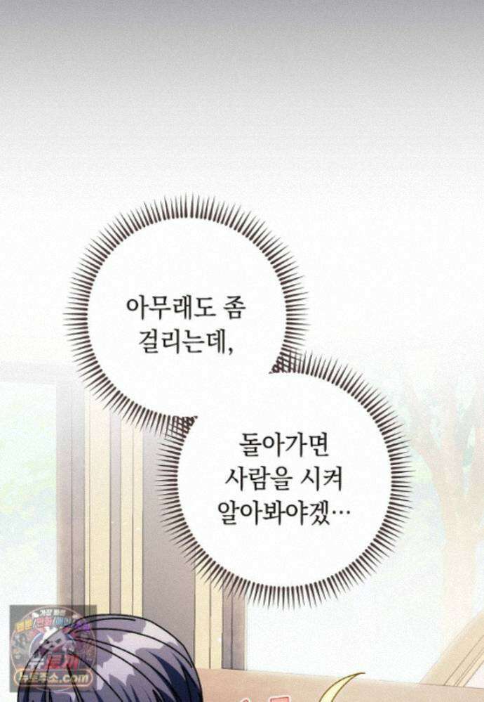 이제 울어도 될까요? 47화 17