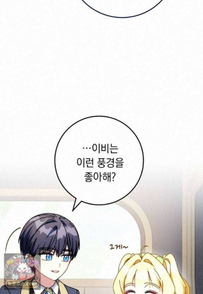 이제 울어도 될까요? 47화 22