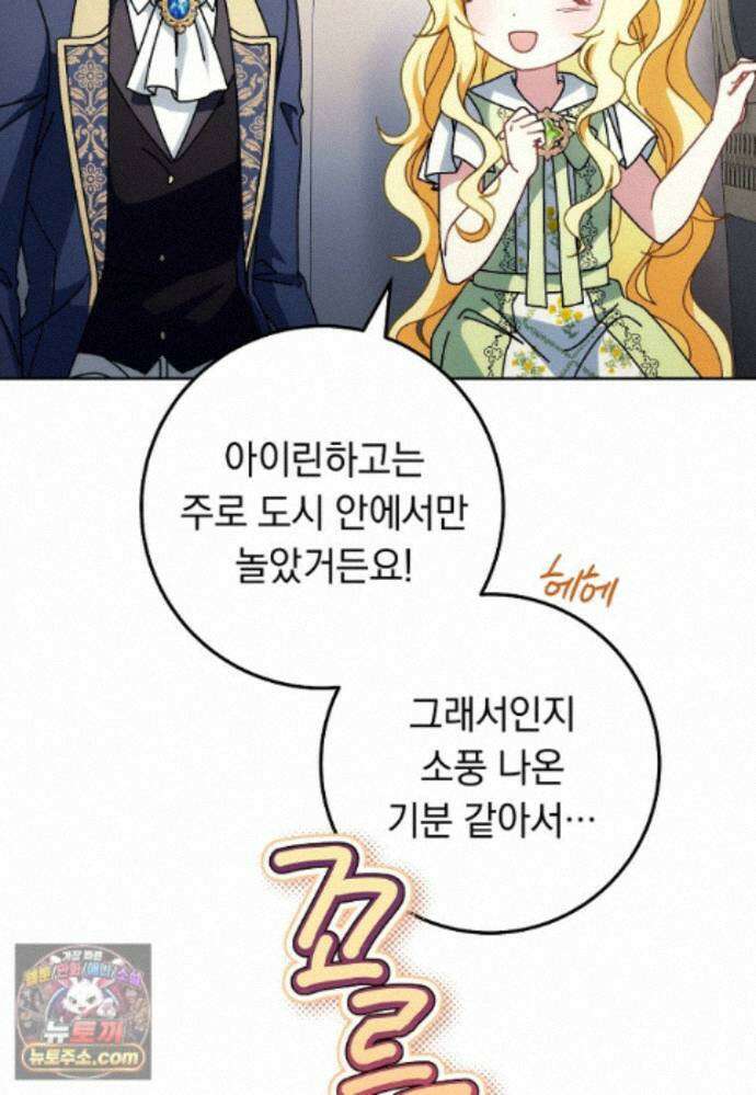 이제 울어도 될까요? 47화 23