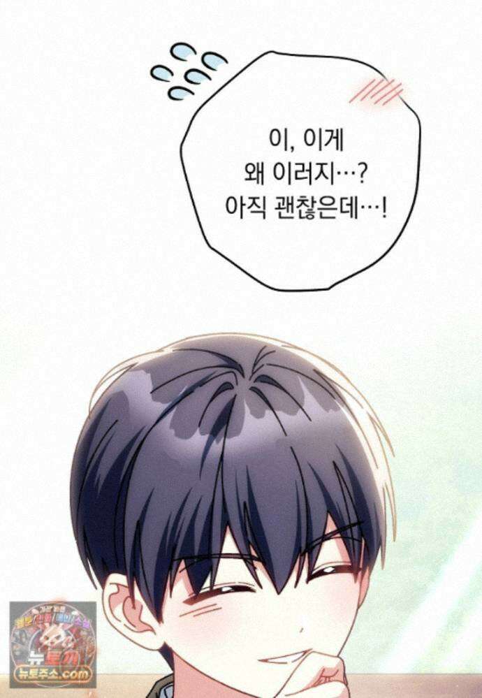 이제 울어도 될까요? 47화 25