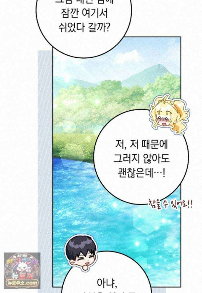 이제 울어도 될까요? 47화 27