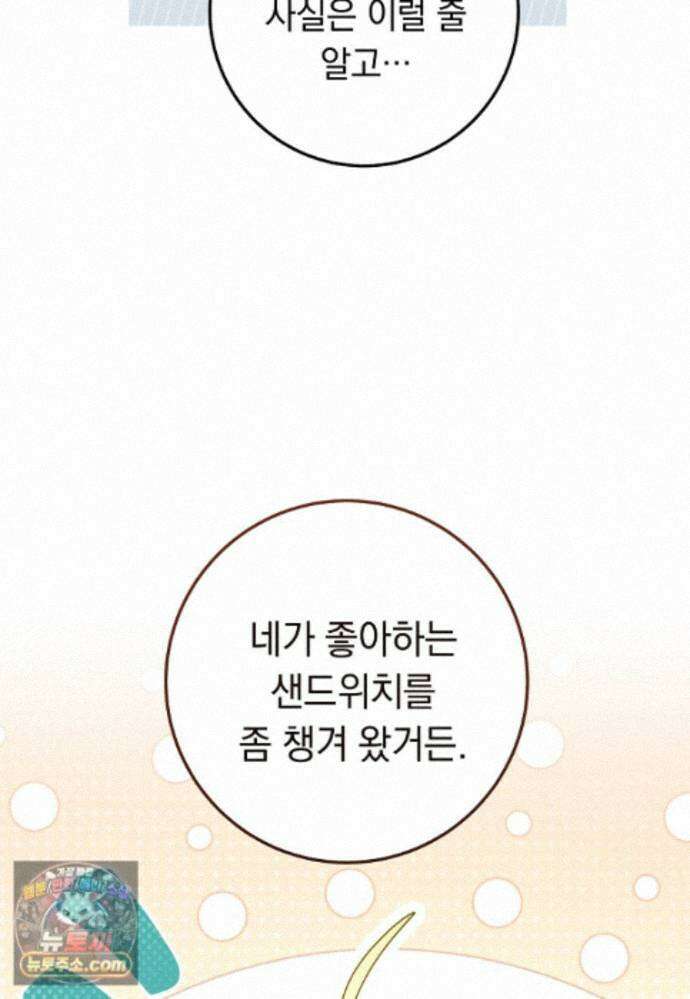 이제 울어도 될까요? 47화 28