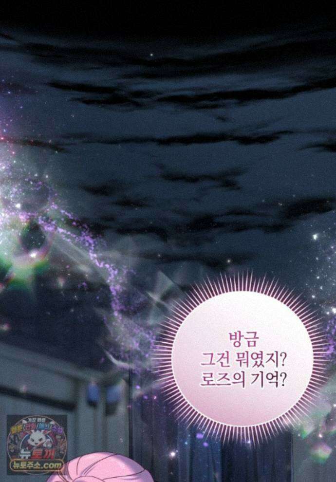 집착 광공이 나를 감금하려고 한다 39화 1