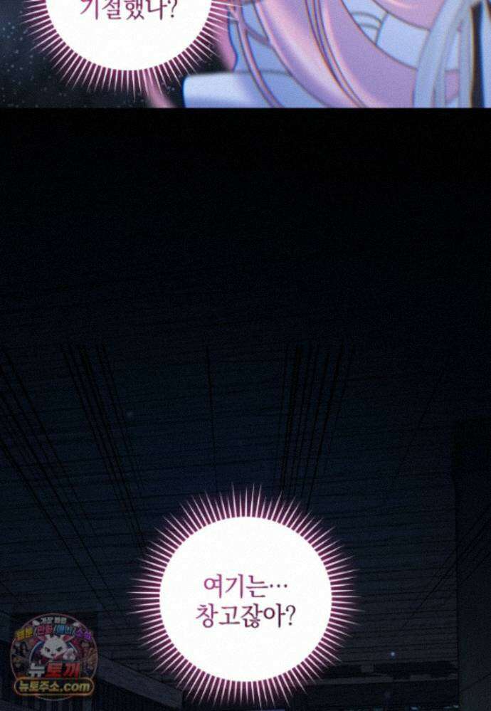 집착 광공이 나를 감금하려고 한다 39화 4
